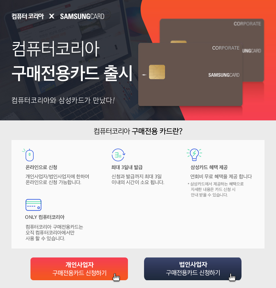 컴퓨터코리아 제휴카드 출시